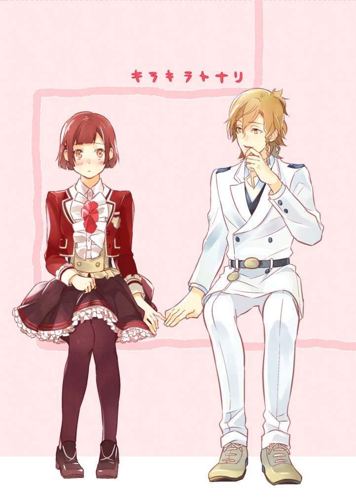 キラキラトナリ