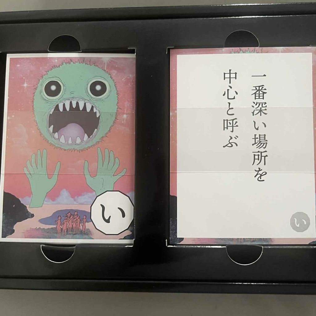 深呼吸カルタ