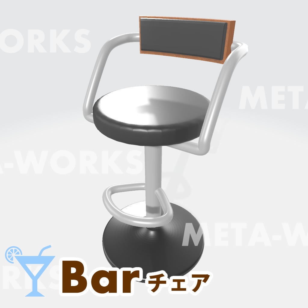バーチェアー Bar chair【3Dモデル】