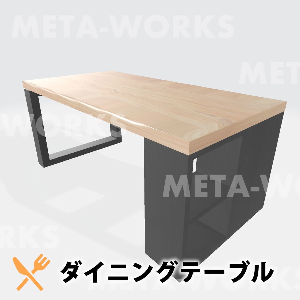 ダイニングテーブル【3Dモデル】