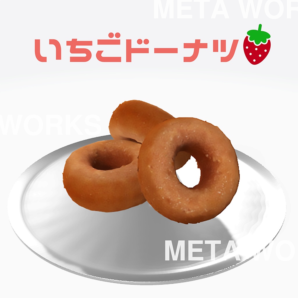 いちごドーナツ【3Dモデル】