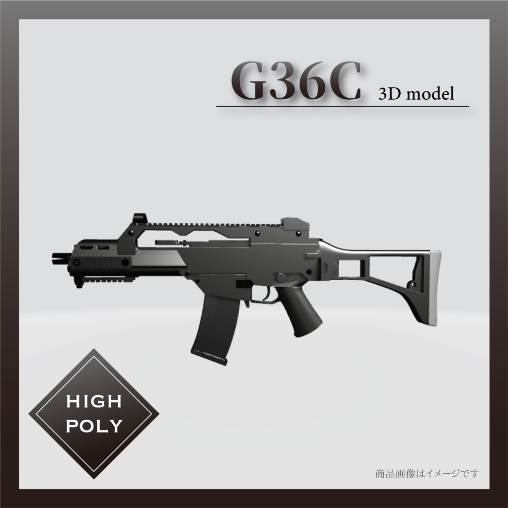 G36C【3Dモデル・ハイポリ】