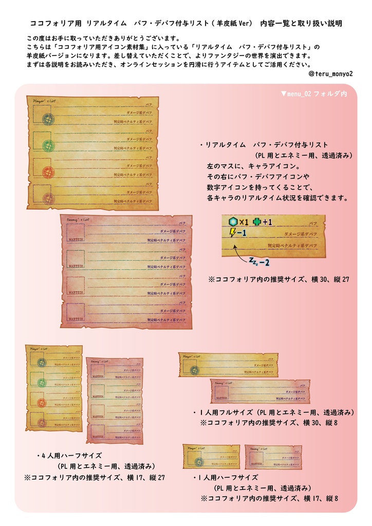 【ココフォリア用リアルタイムバフ・デバフ管理リスト（羊皮紙Ver）】