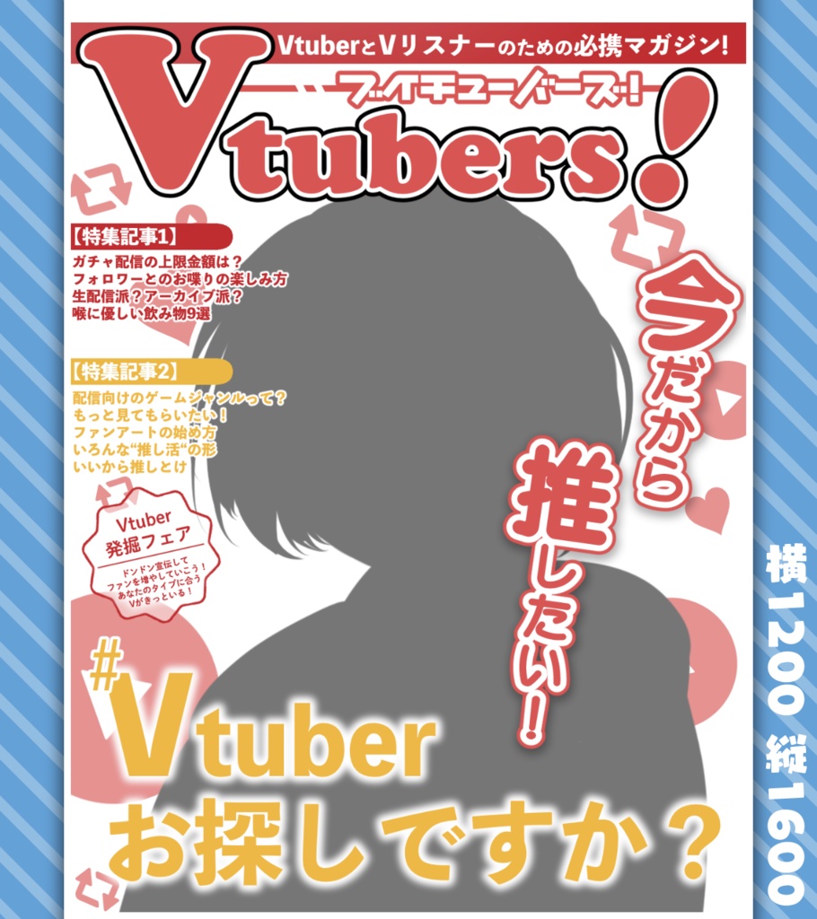 【VTuber様向けフリー素材】9色対応！雑誌風Twitter素材～#Vtuberお探しですか？編～