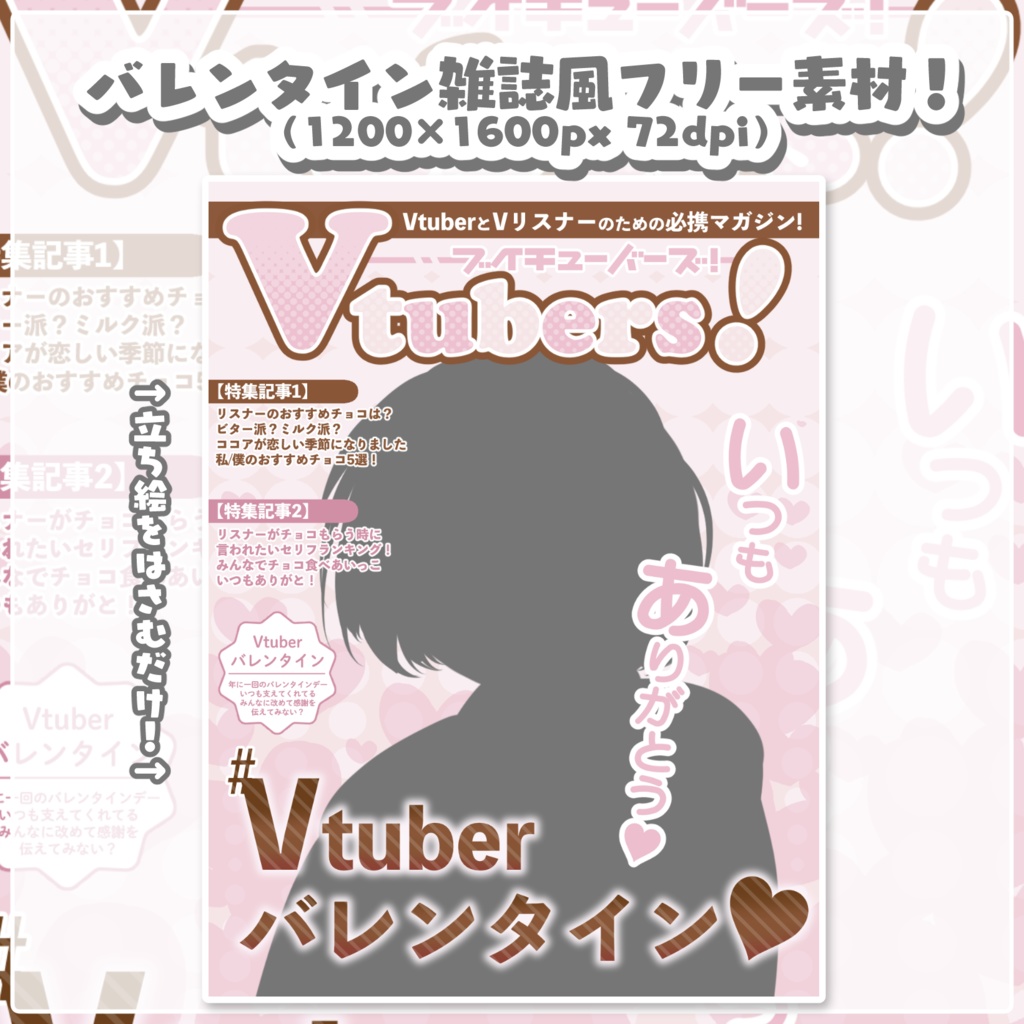 【VTuber様向けフリー素材】2色対応！雑誌風Twitter素材～#Vtuberバレンタイン編～