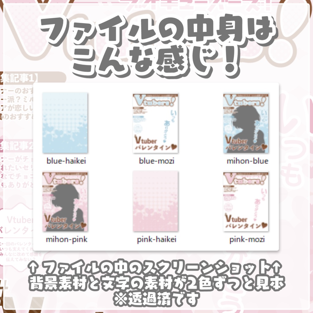 【VTuber様向けフリー素材】2色対応!雑誌風Twitter素材~#Vtuberバレンタイン編~