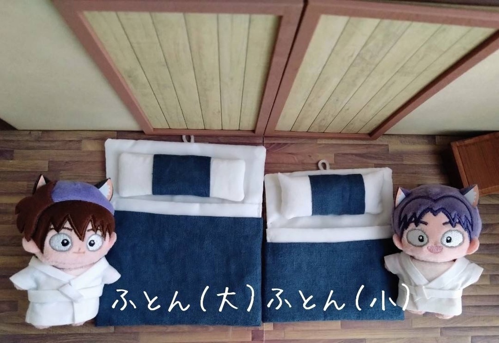 ほわぬい服*寝巻き&布団セット*