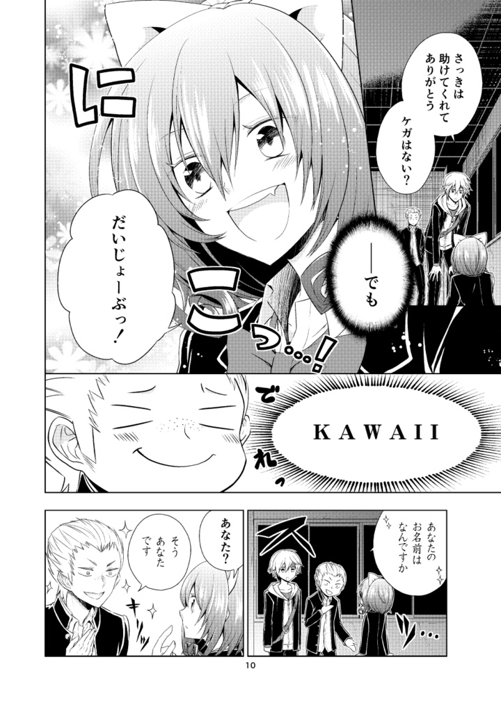 【電子書籍】セカイでいちばんアイしてる(2)