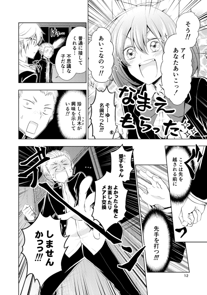 【電子書籍】セカイでいちばんアイしてる(2)