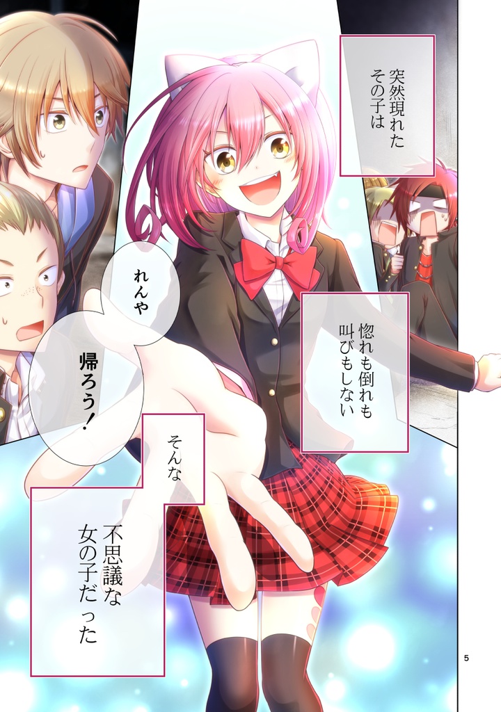 【電子書籍】セカイでいちばんアイしてる(2)