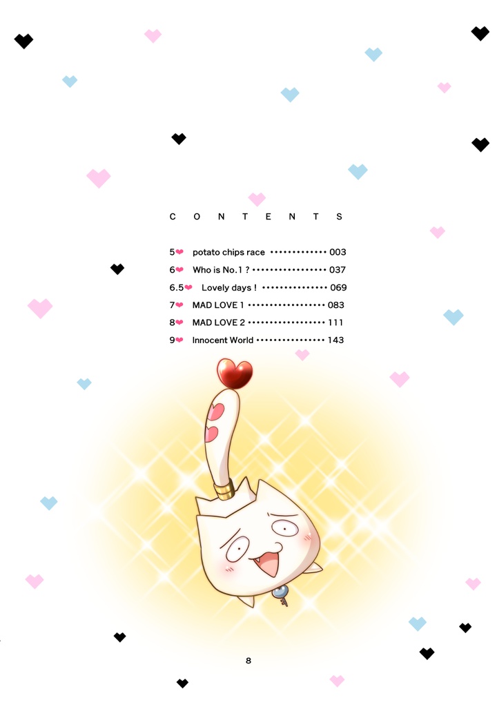 【電子書籍】セカイでいちばんアイしてる(2)