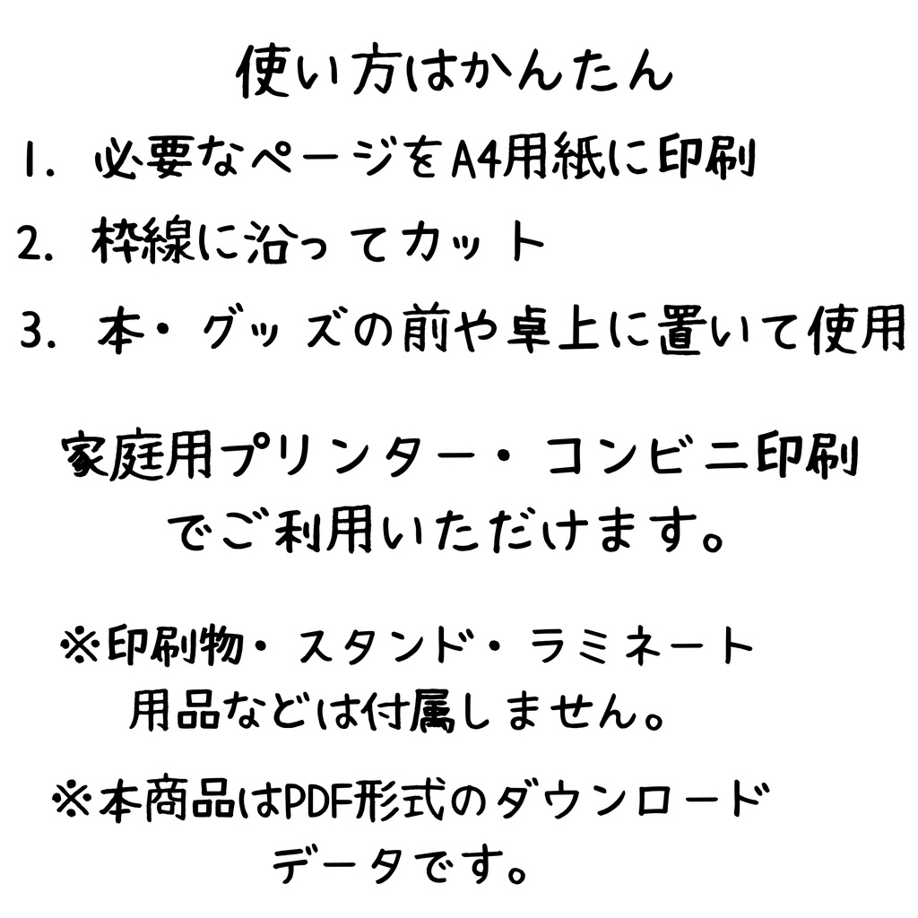 同人イベント用 値札&案内POPセット【A4印刷対応/PDF】