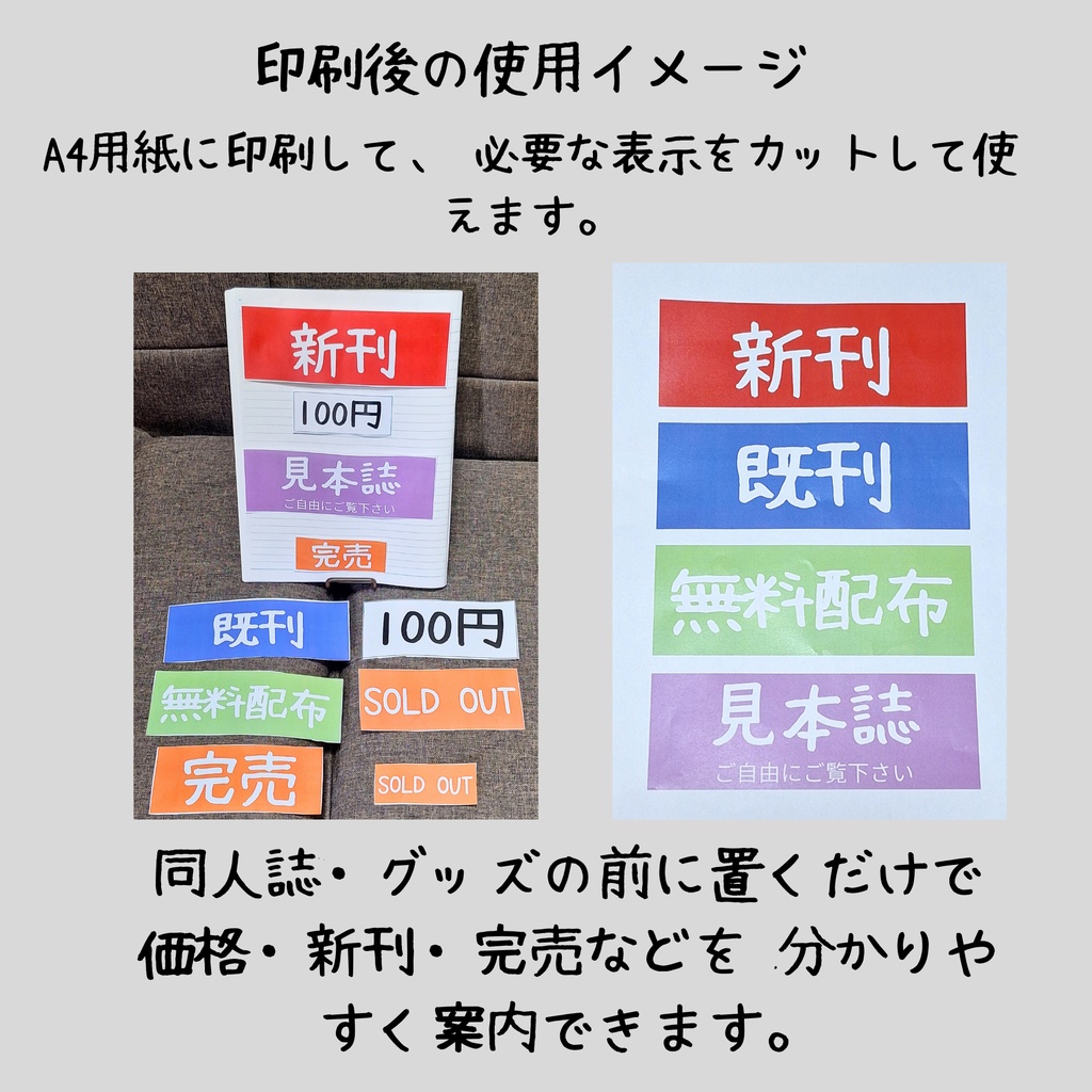 同人イベント用 値札&案内POPセット【A4印刷対応/PDF】