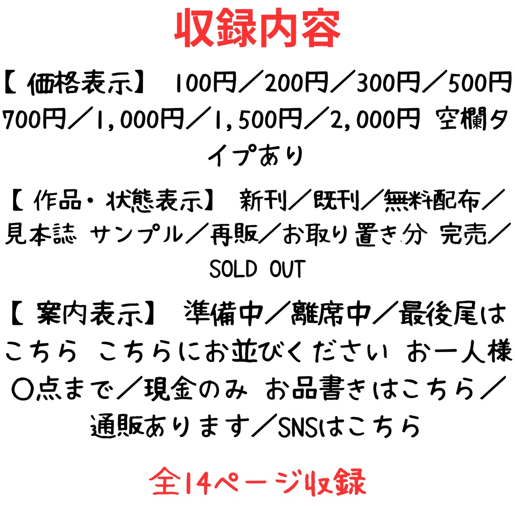 同人イベント用 値札&案内POPセット【A4印刷対応/PDF】