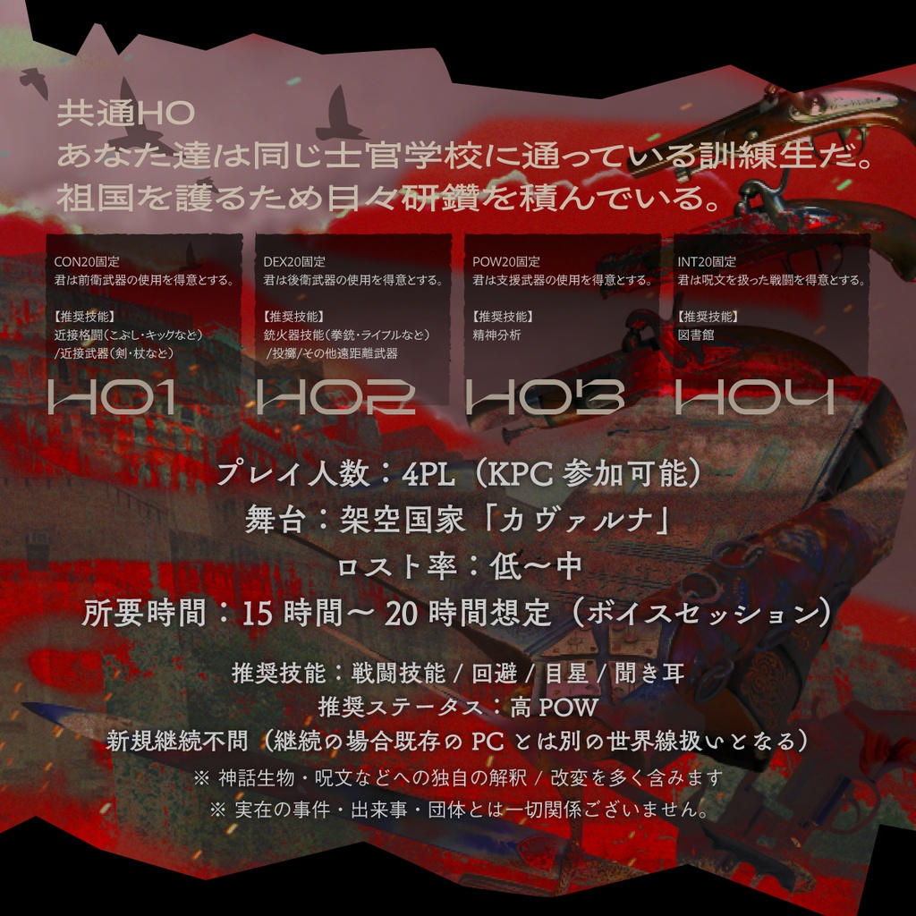 【本文無料】CoC「征け、轟々たる戦域へ」