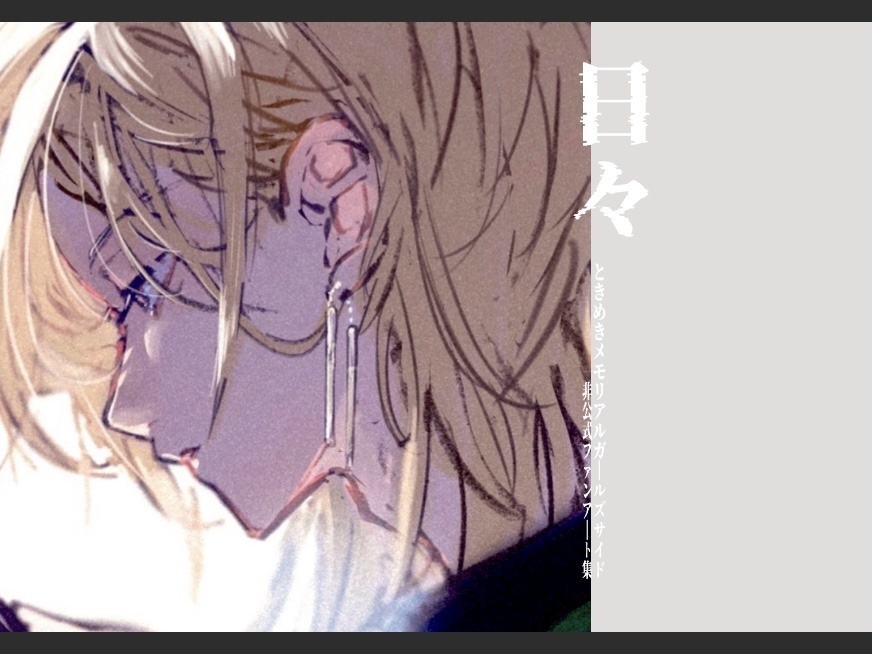 webログイラスト本『日々』