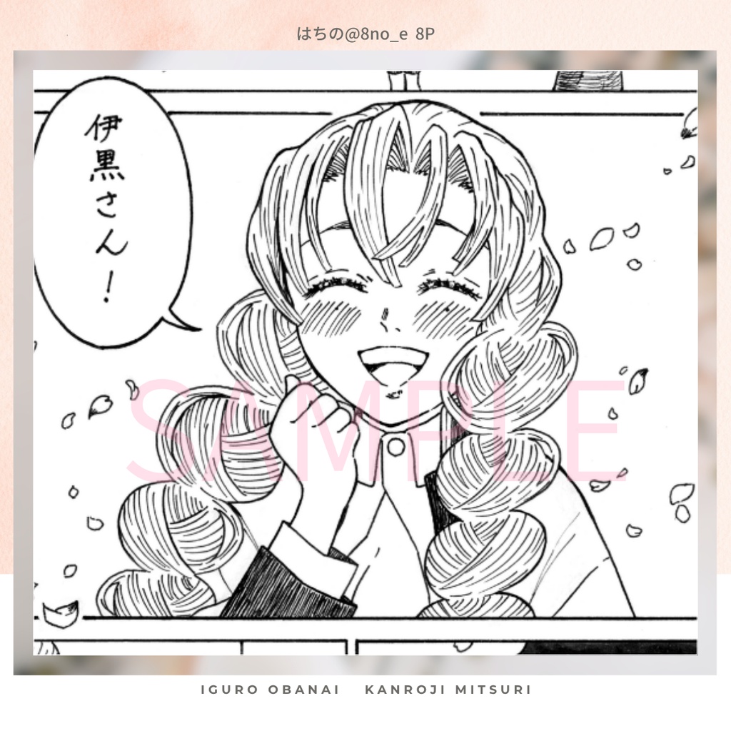 【A】おばみつアンソロジー『結YUI』(お一人1冊まで)