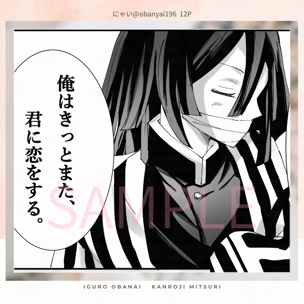 【A】おばみつアンソロジー『結YUI』(お一人1冊まで)