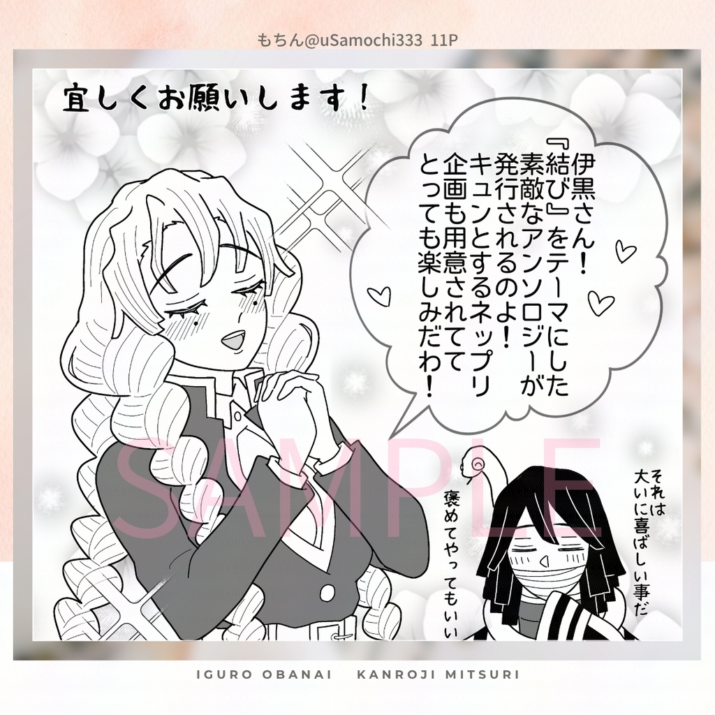 【B】おばみつアンソロジー『結YUI』(A5ファイルセット※お一人1冊まで)