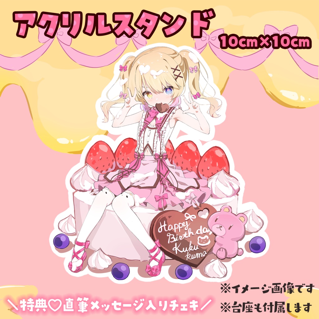 蜜乃くま誕生日記念グッズ2022