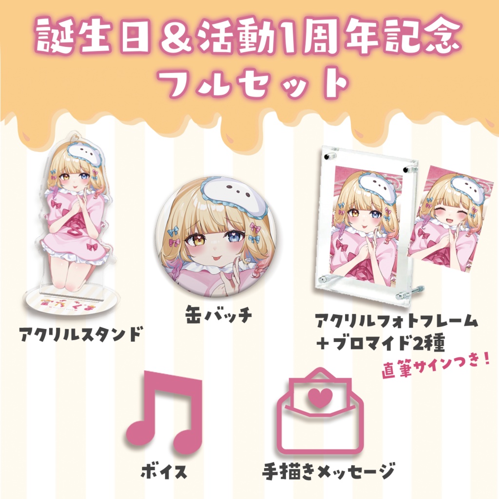 蜜乃くま誕生日記念グッズ2023