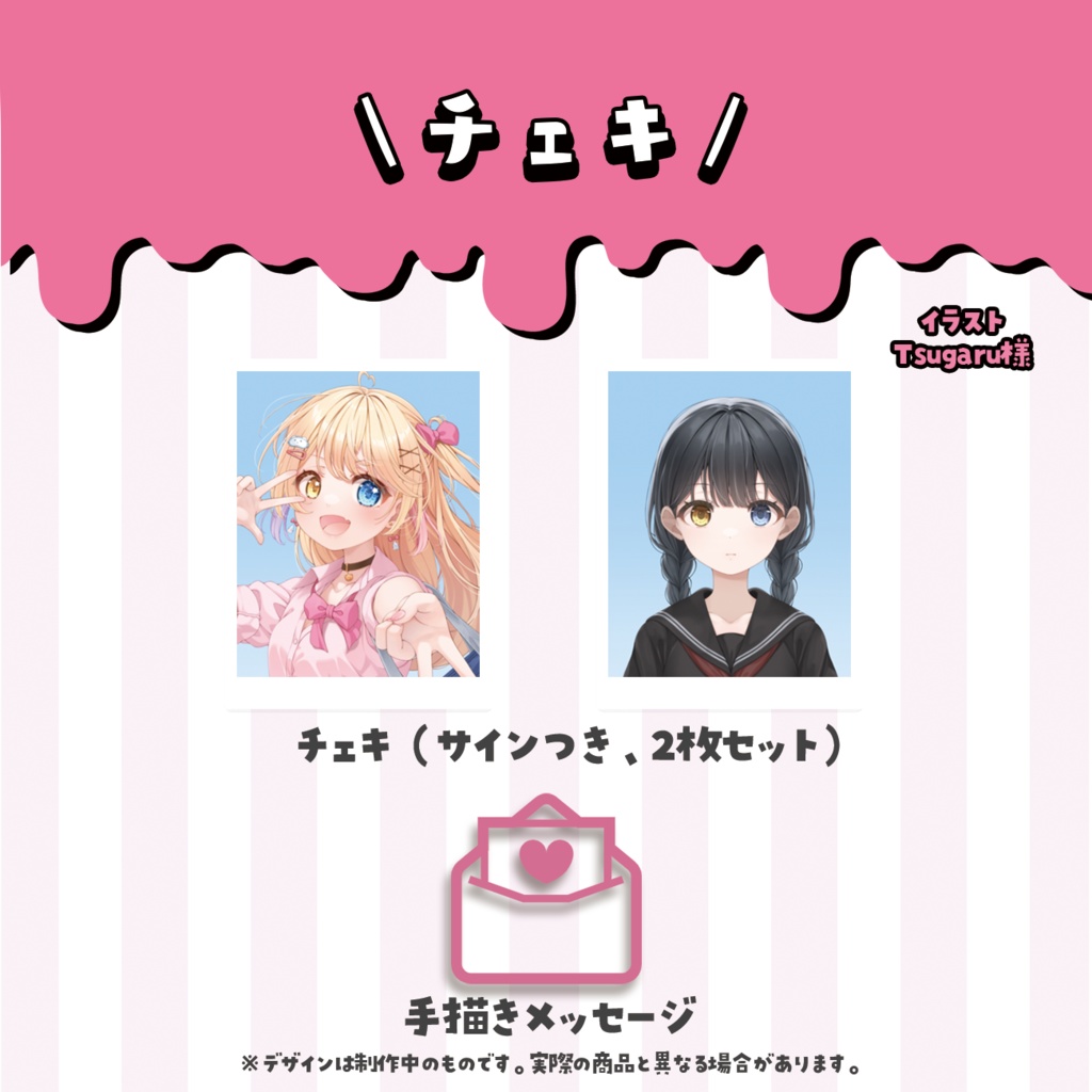 蜜乃くま誕生日記念グッズ2024