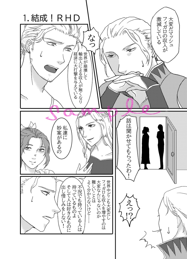 ロイヤルツインズ HEIKA&DENKA