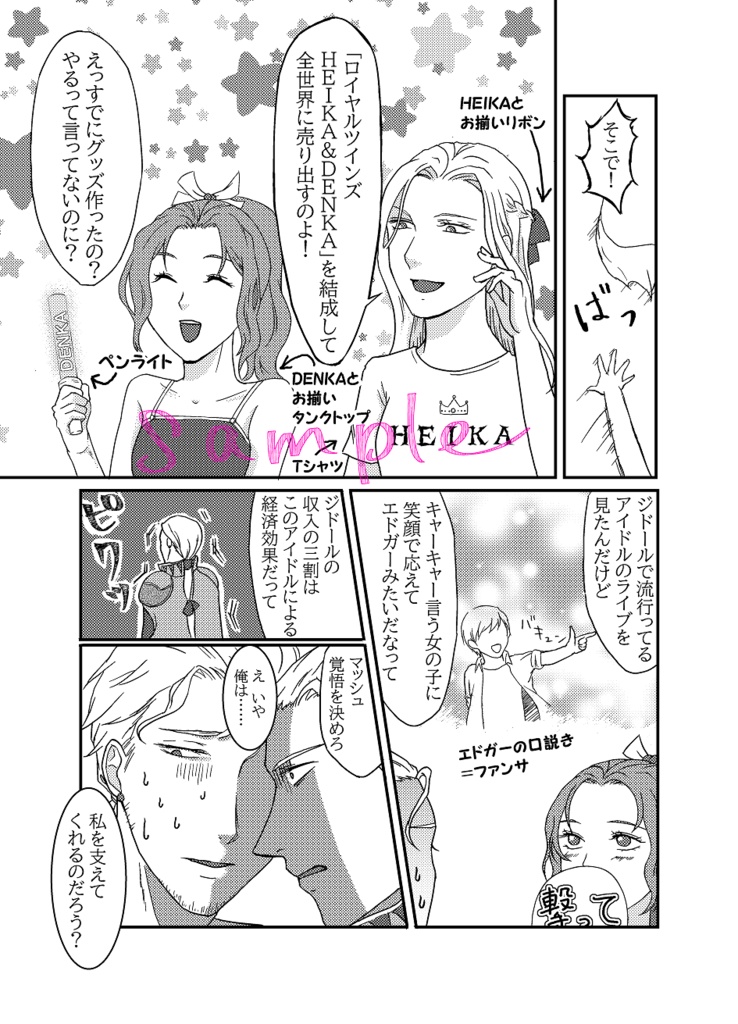 ロイヤルツインズ HEIKA&DENKA