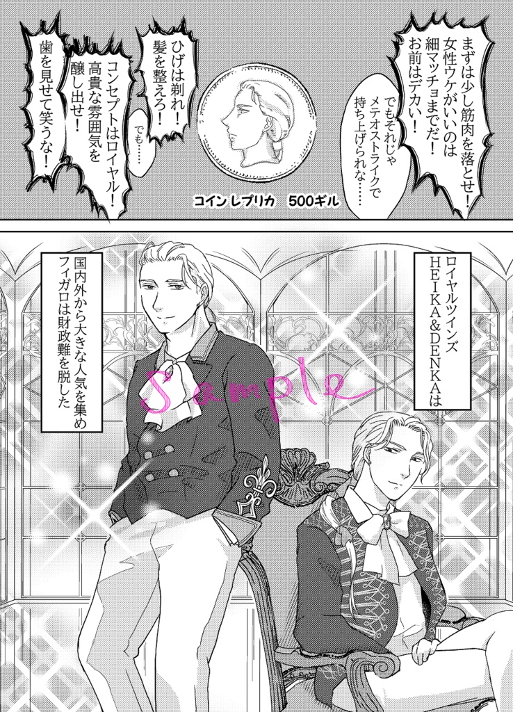 ロイヤルツインズ HEIKA&DENKA