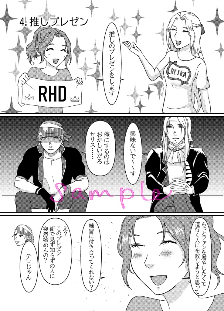 ロイヤルツインズ HEIKA&DENKA