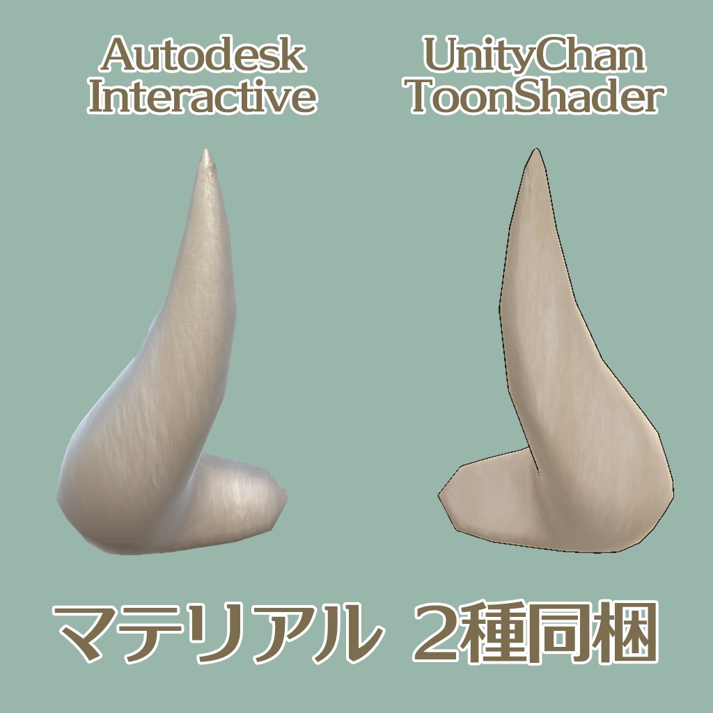 ドラゴンの角_TypeF