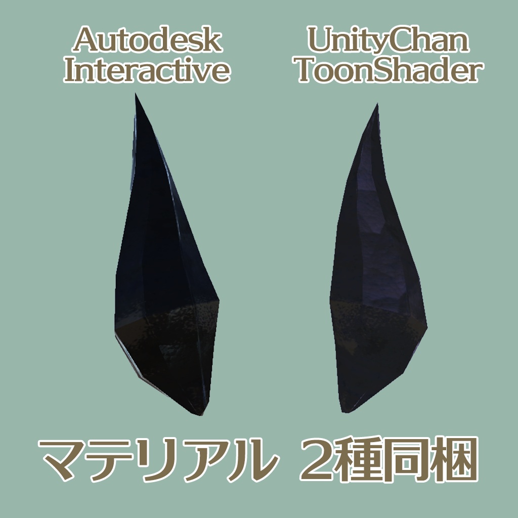 ドラゴンの角_TypeG