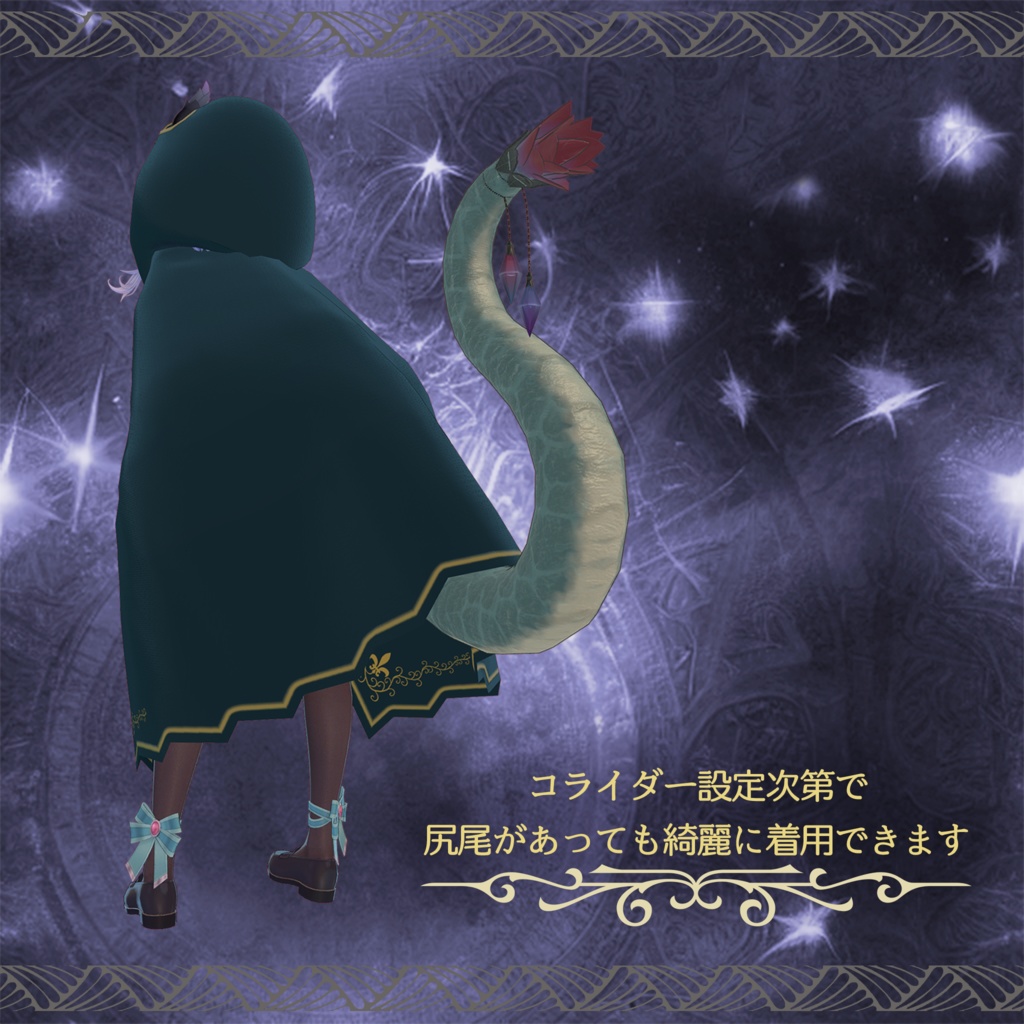 【3Dアバター用衣装】旅魔術師のローブ【Cloth使用】