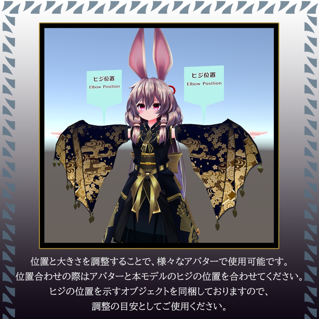 【VRChat】竜翼の袖【汎用衣装パーツモデル】