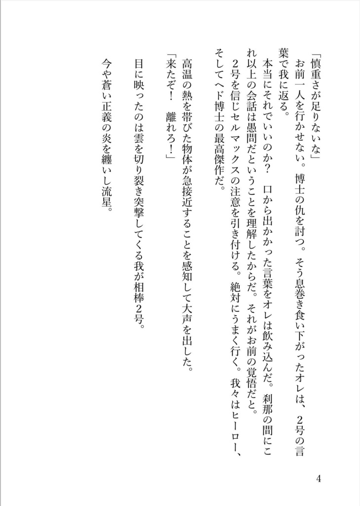 あなたがいない世界