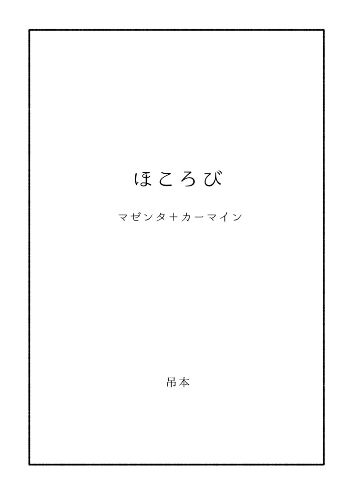 あなたがいない世界