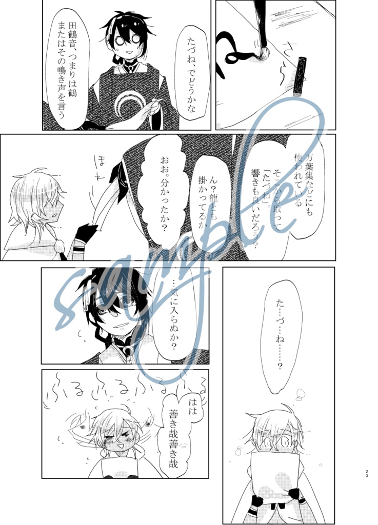 たづがねのかなしくなけばはろばろに