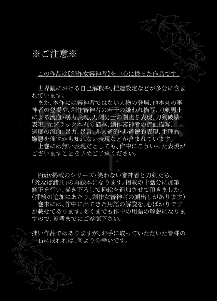 死なば諸共・上