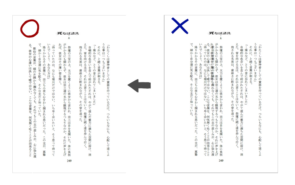 死なば諸共・上