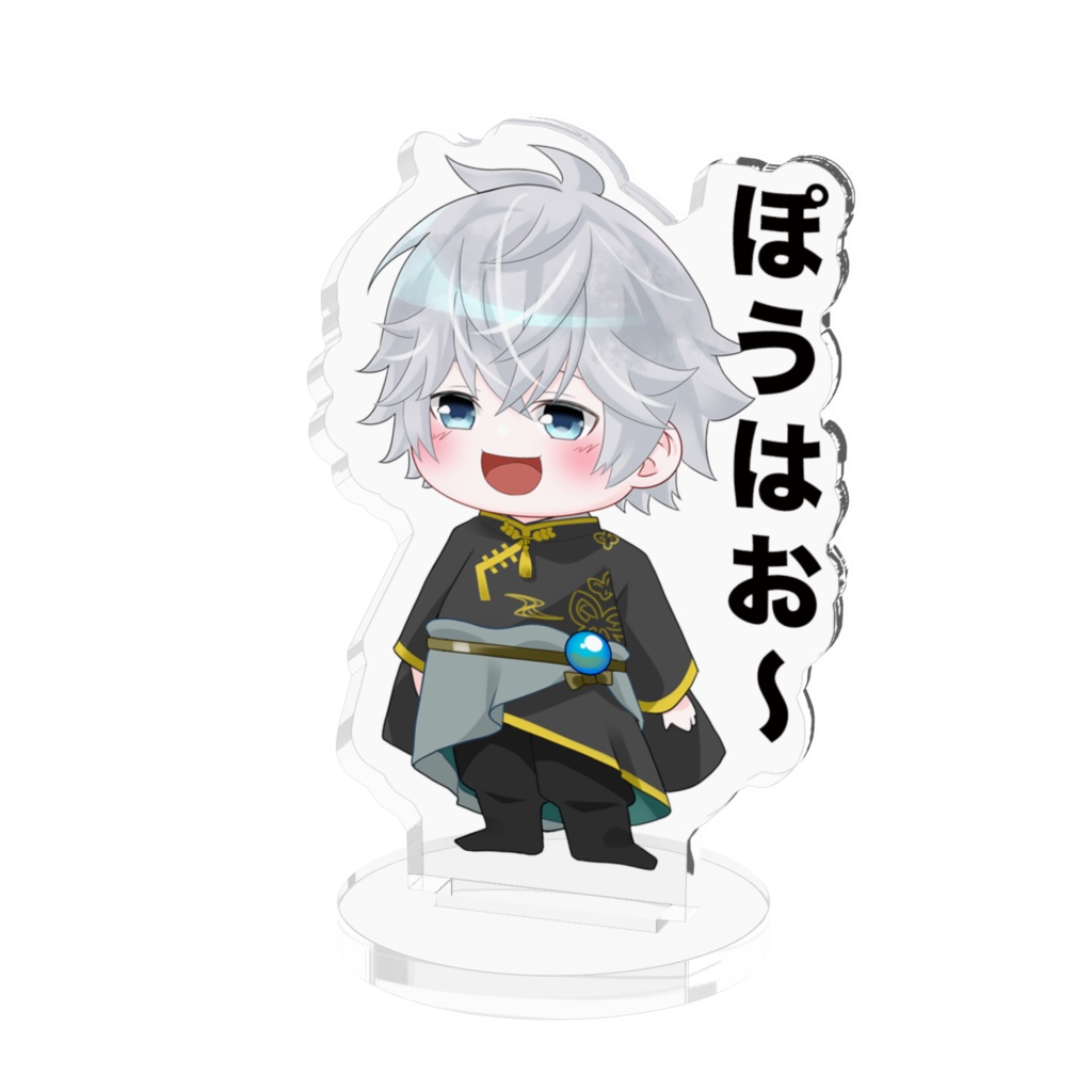 小包アクリルフィギュア「ぽうはお〜」