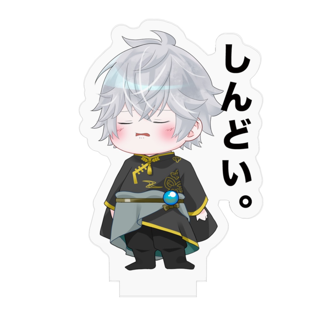 小包アクリルフィギュア「しんどい」