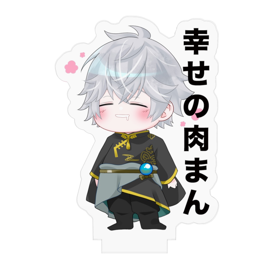 小包アクリルフィギュア「幸せの肉まん」