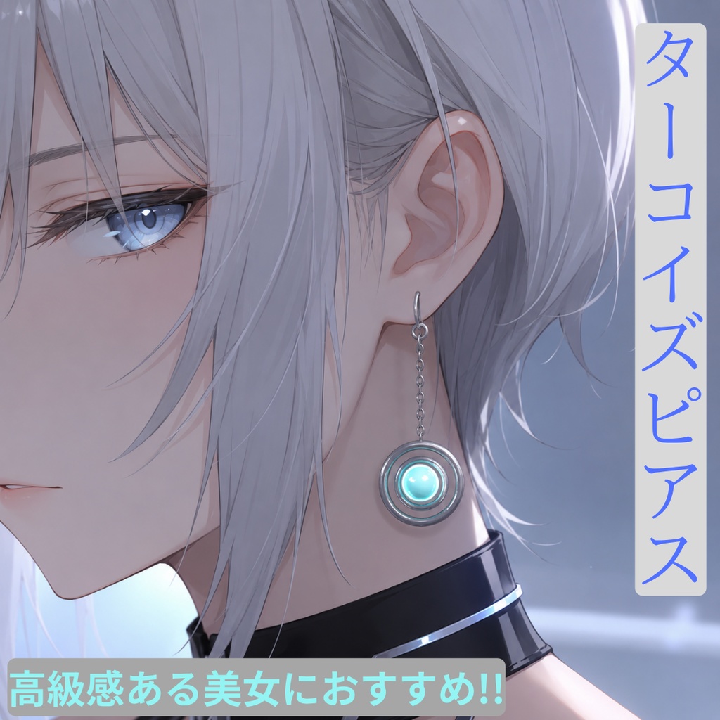 【VRChat想定】惑星オービットピアス【汎用3Dアクセサリー】
