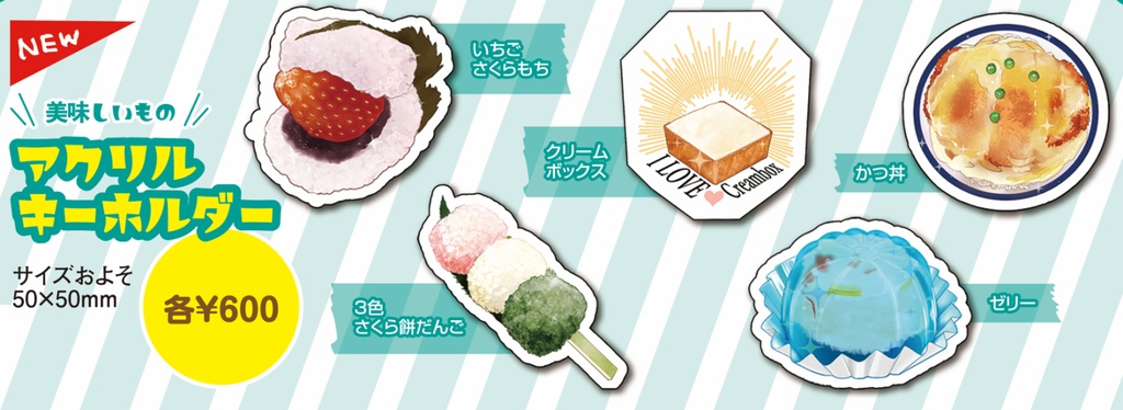 アクリルキーホルダー「いちごさくらもち」