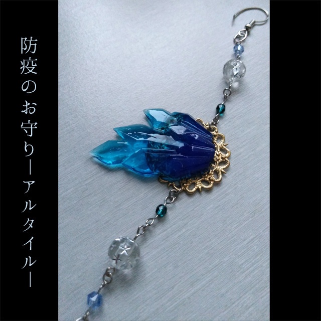 【マスク留め】防疫のお守り―アルタイル―