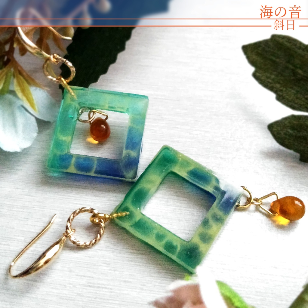 【耳飾り】海の音-斜日-