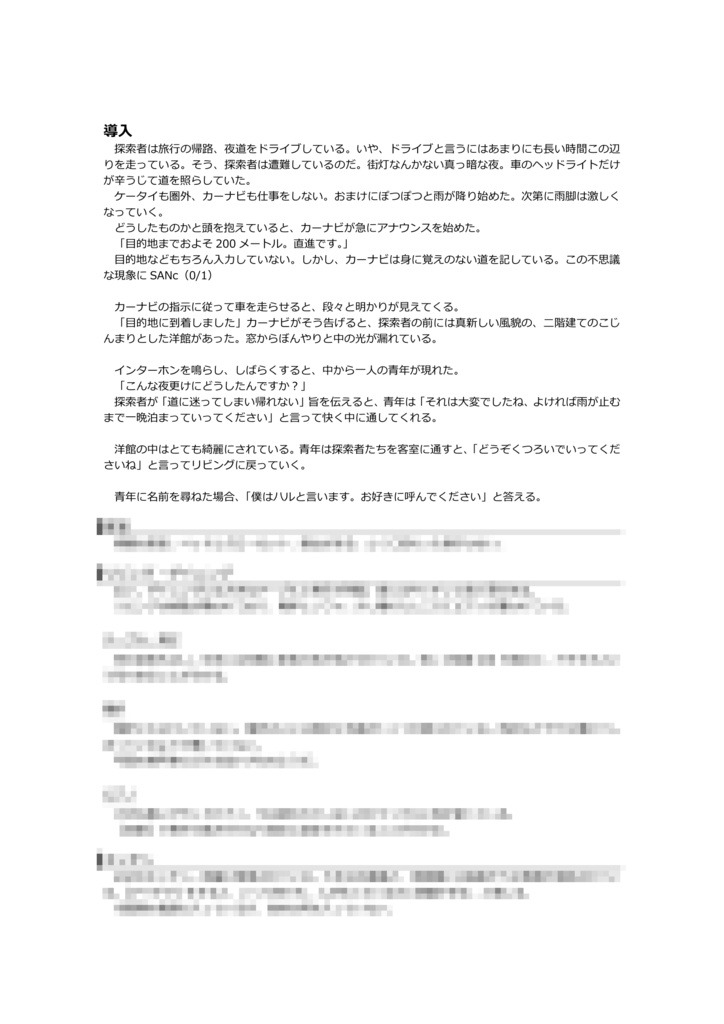 クトゥルフ神話TRPGオリジナルシナリオ『アネモネ』