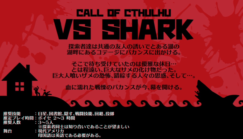 クトゥルフ神話trpg Vs Shark 深海遊歩 Booth