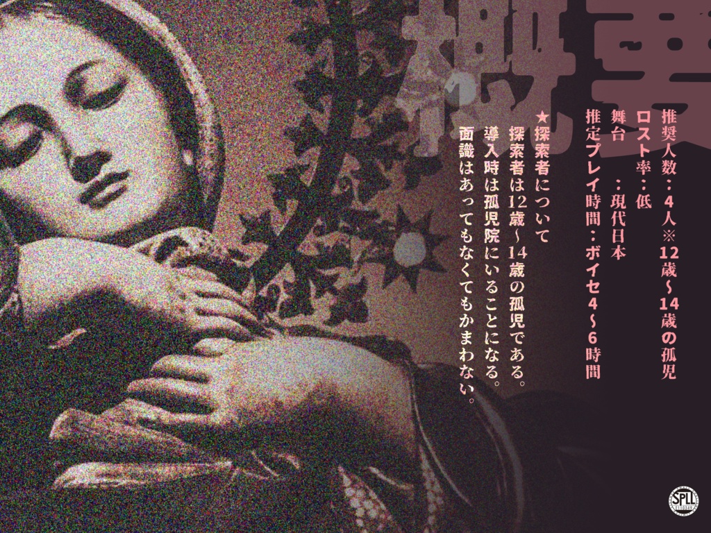 CoC『僕たちは天使になれない』【SPLL:E110349】