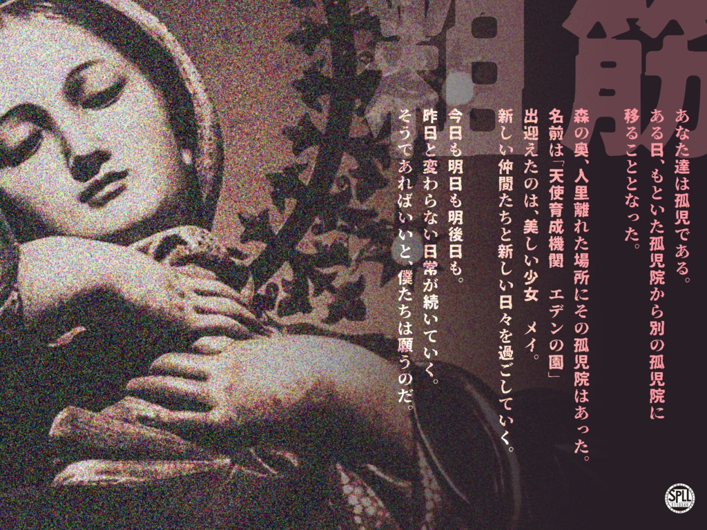 CoC『僕たちは天使になれない』【SPLL:E110349】